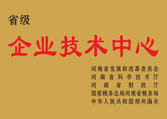 企业技术中心