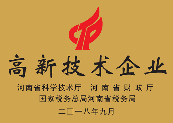 高新技术企业